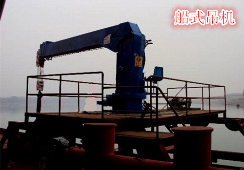船用吊機 船用吊機
